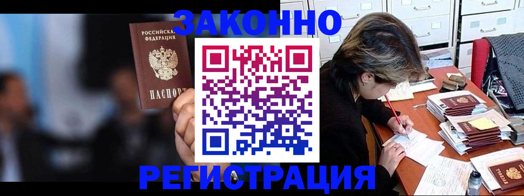 прописка иностранных граждан в Богородске