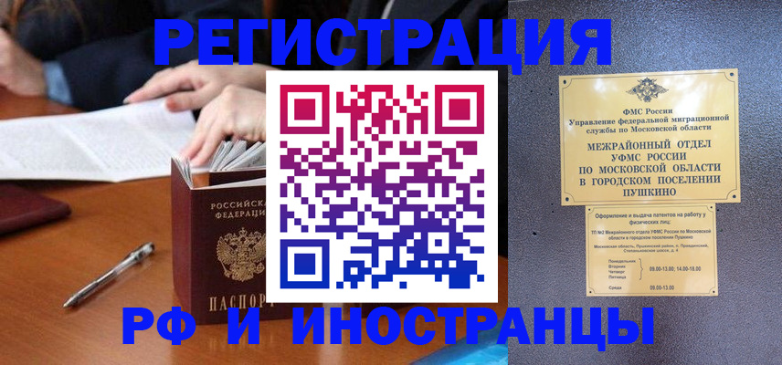 купить прописку в Богородске