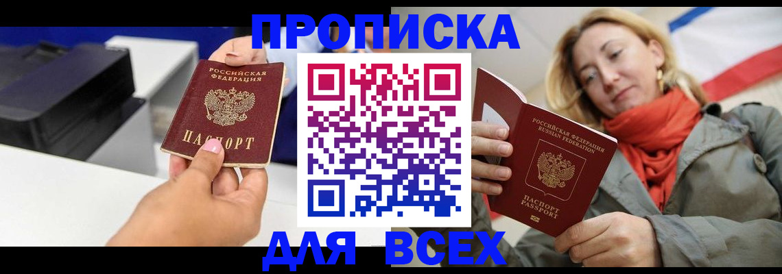 временная прописка в Богородске