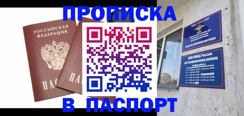 купить прописку в Богородске