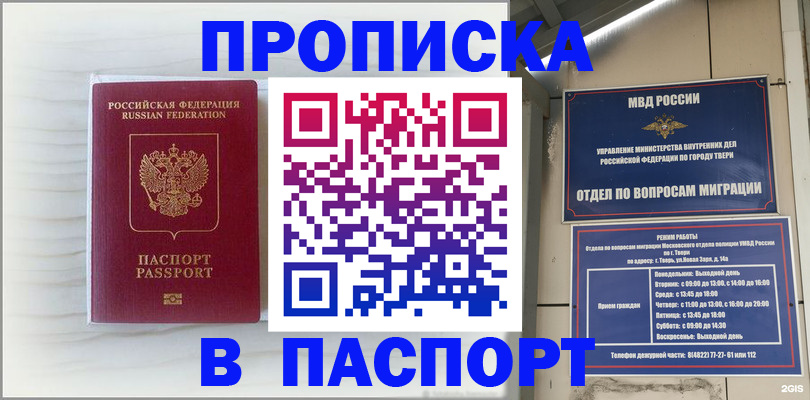прописка для школы в Богородске