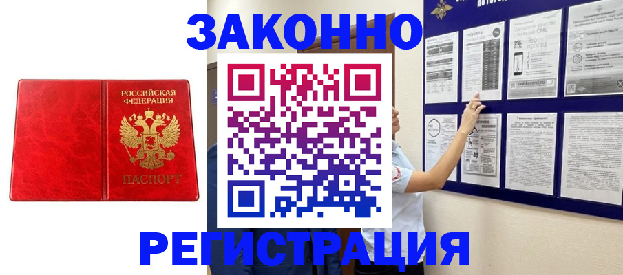 временная регистрация купить в Богородске