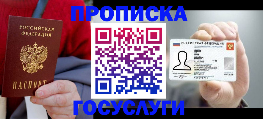 пропишу в квартире в Богородске