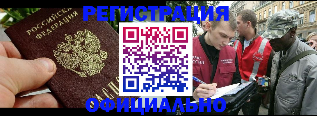 купить прописку в Богородске