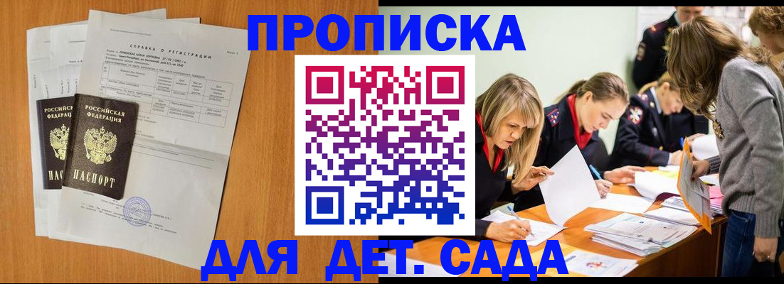 прописка для работы в Богородске