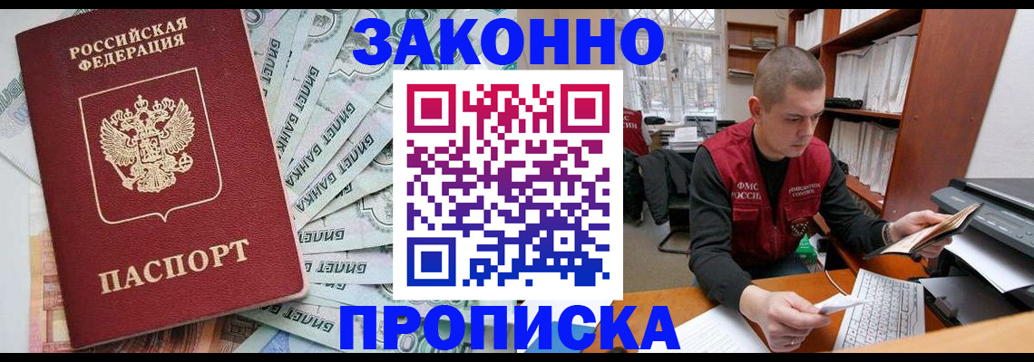 прописка в Богородске